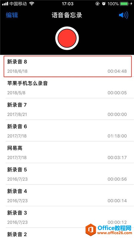 iphone苹果手机录音怎么发到微信