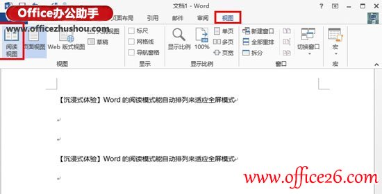 Word 2013独特的简洁清爽阅读视图