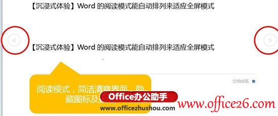 Word 2013独特的简洁清爽阅读视图