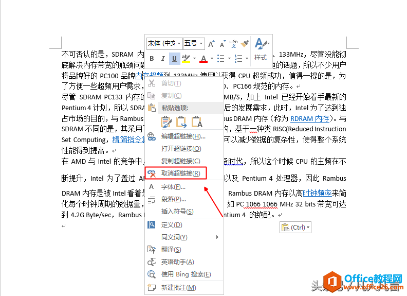 从网页上复制过来的文本，带有大量的超链接，怎么处理？