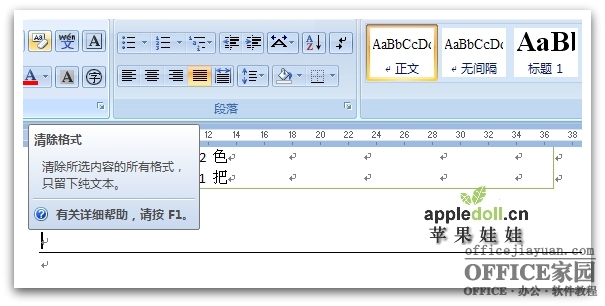 Word删除横线