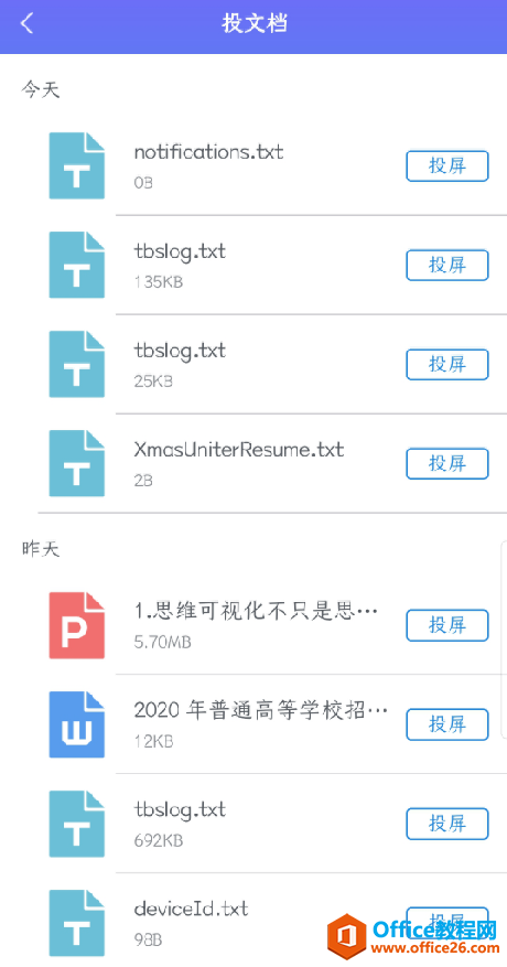 学用系列｜希沃传屏，免费好用的互动同屏app