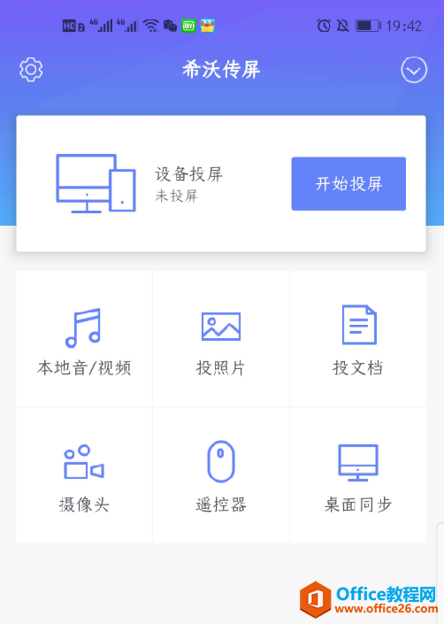 学用系列｜希沃传屏，免费好用的互动同屏app