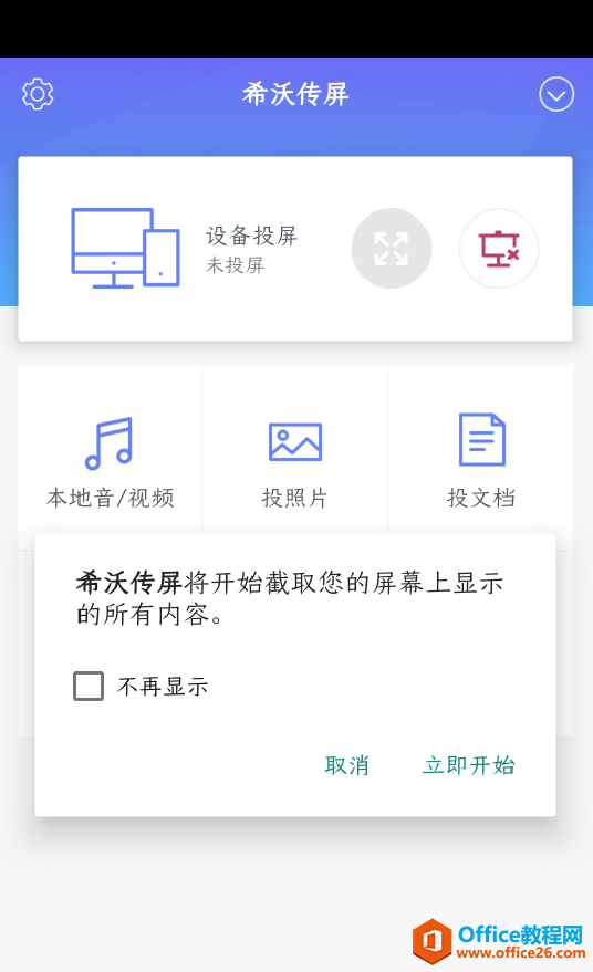 学用系列｜希沃传屏，免费好用的互动同屏app