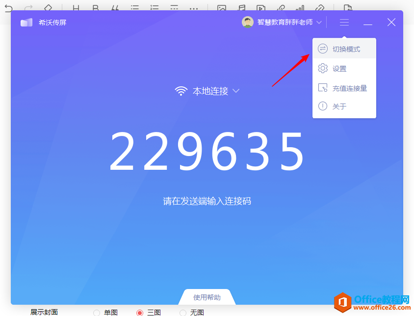 学用系列｜希沃传屏，免费好用的互动同屏app