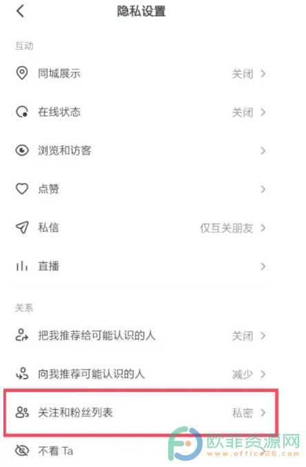 手机抖音怎么隐藏关注和粉丝列表