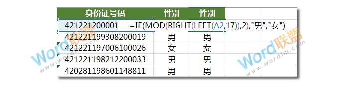 Excel身份证号码判断男女性别：Excel函数不求人