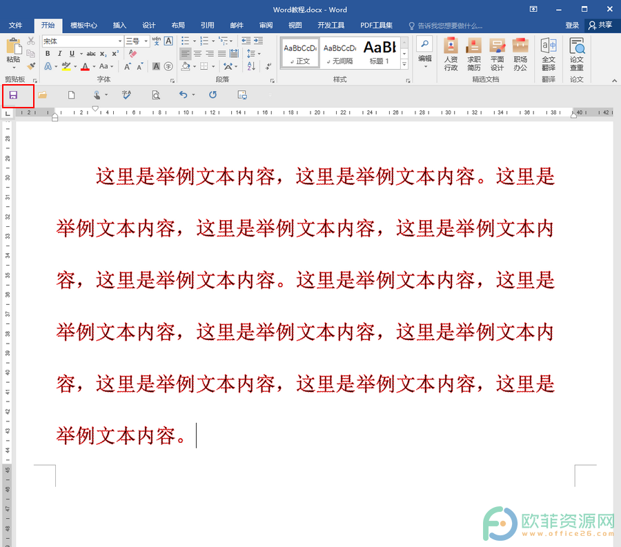 ​Word文档怎么设置虚线轮廓效果