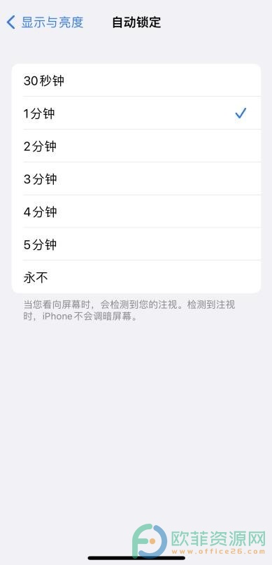 苹果手机怎么调整自动熄屏时间