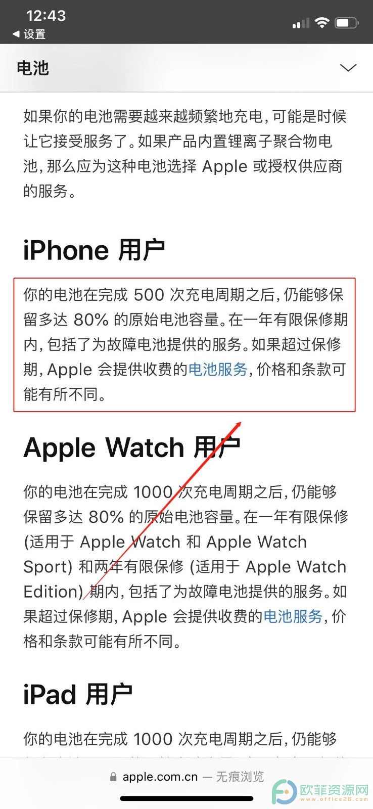​苹果手机保修期内电池掉到多少免费换