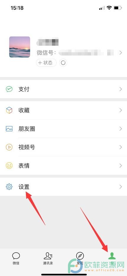 手机版微信语音铃声怎么恢复默认