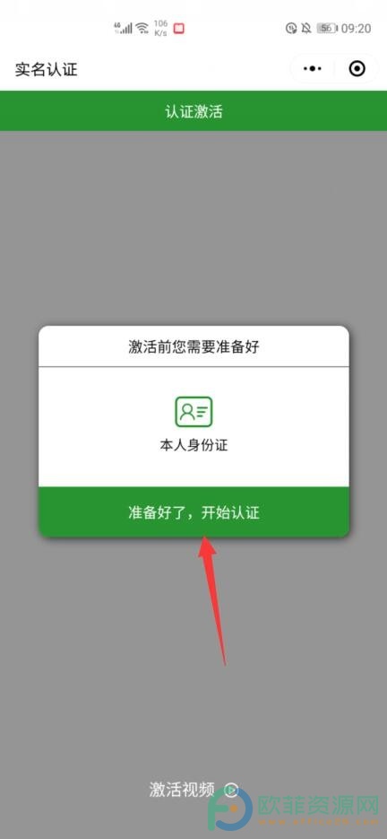 ​电信小程序怎么实名认证