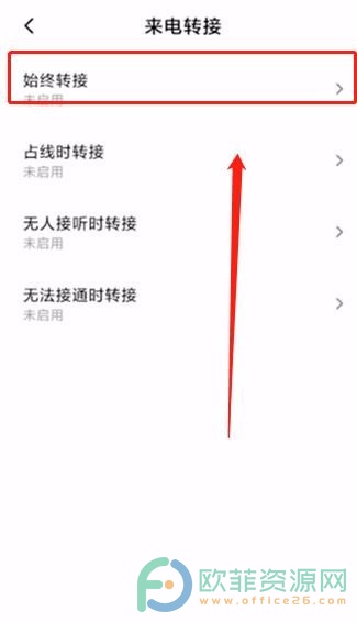 安卓手机怎么设置来电转移