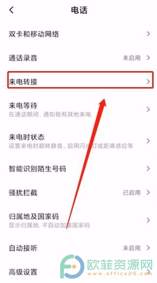 安卓手机怎么设置来电转移
