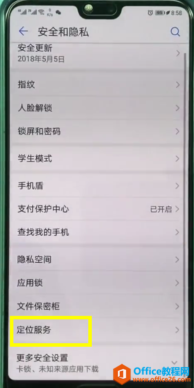 华为畅享7s怎样定位