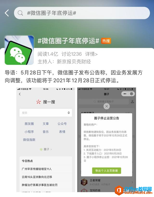 因未知原因，微信圈子即将被迫关闭