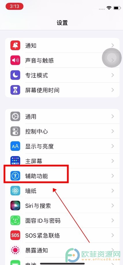 苹果手机辅助功能在哪打开