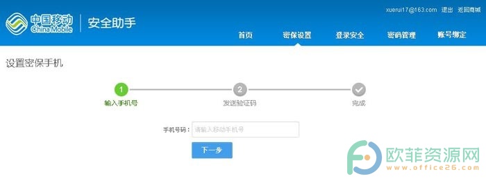 ​移动安全助手怎么开启密保保护