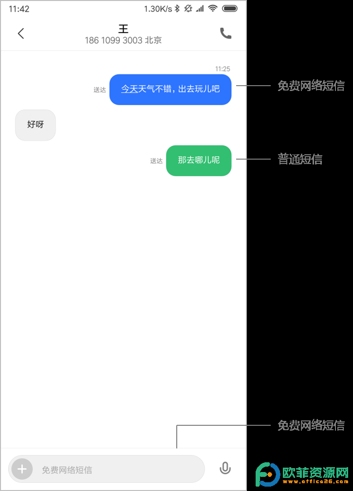 小米手机怎么设置免费网络短信