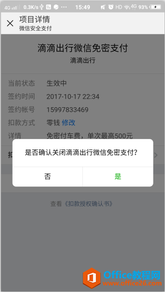 微信中的这个按钮一定要及时关掉，不然你的钱包就“危险”了！