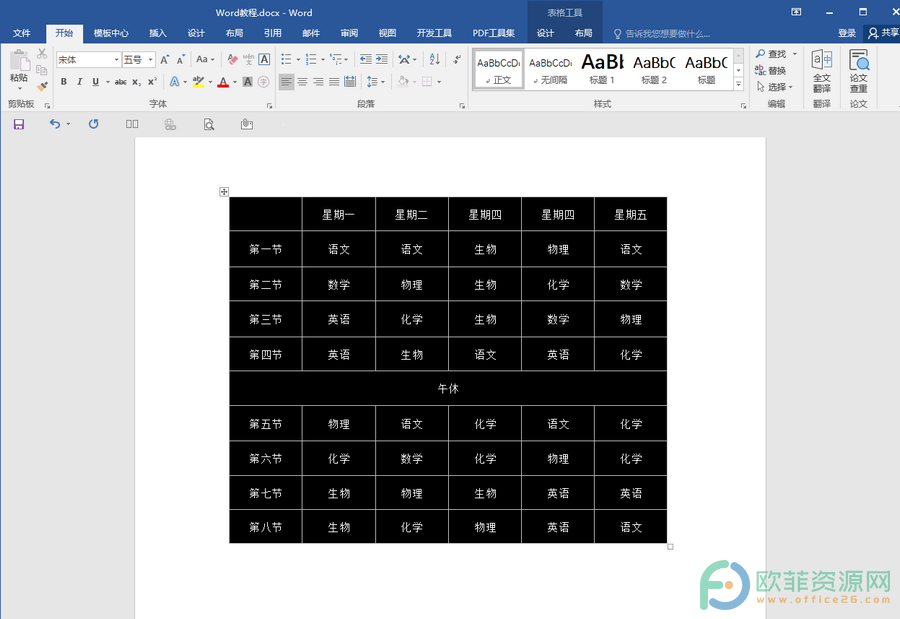 ​Word怎么做黑板上的课程表样式效果