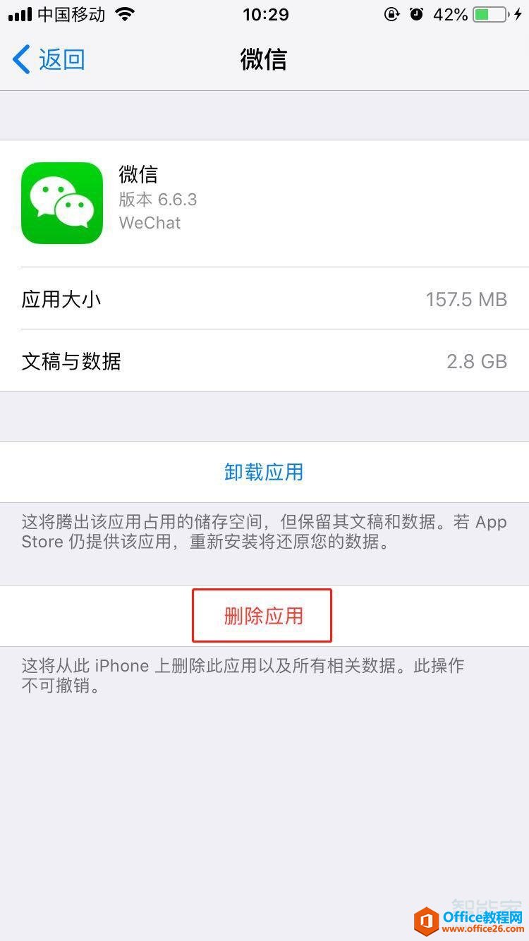 iphone怎么清理内存