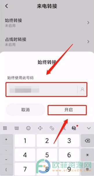 安卓手机怎么设置来电转移