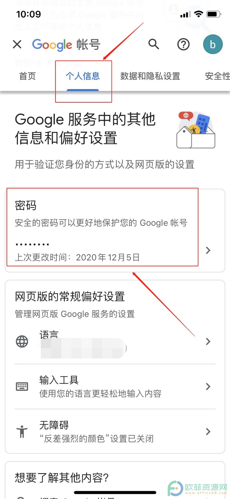 iPhone13怎么更改自己的Google密码