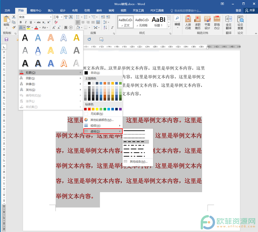 ​Word文档怎么设置虚线轮廓效果