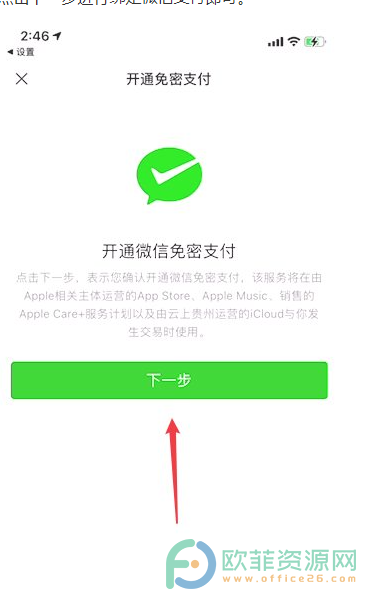 IPhone13里的QQ音乐怎么用微信付费