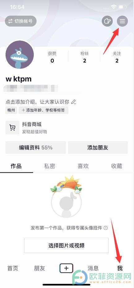 ​手机版抖音怎么设置喜欢的权限