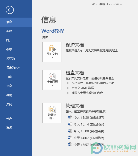 ​Word怎么设置首尾字符设置为标准