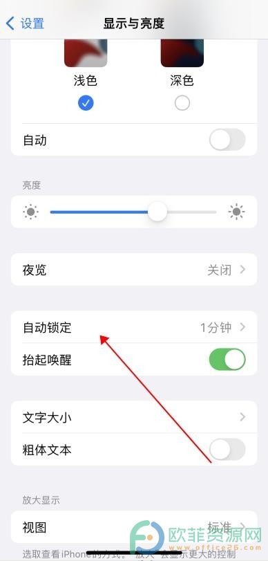 苹果手机怎么调整自动熄屏时间