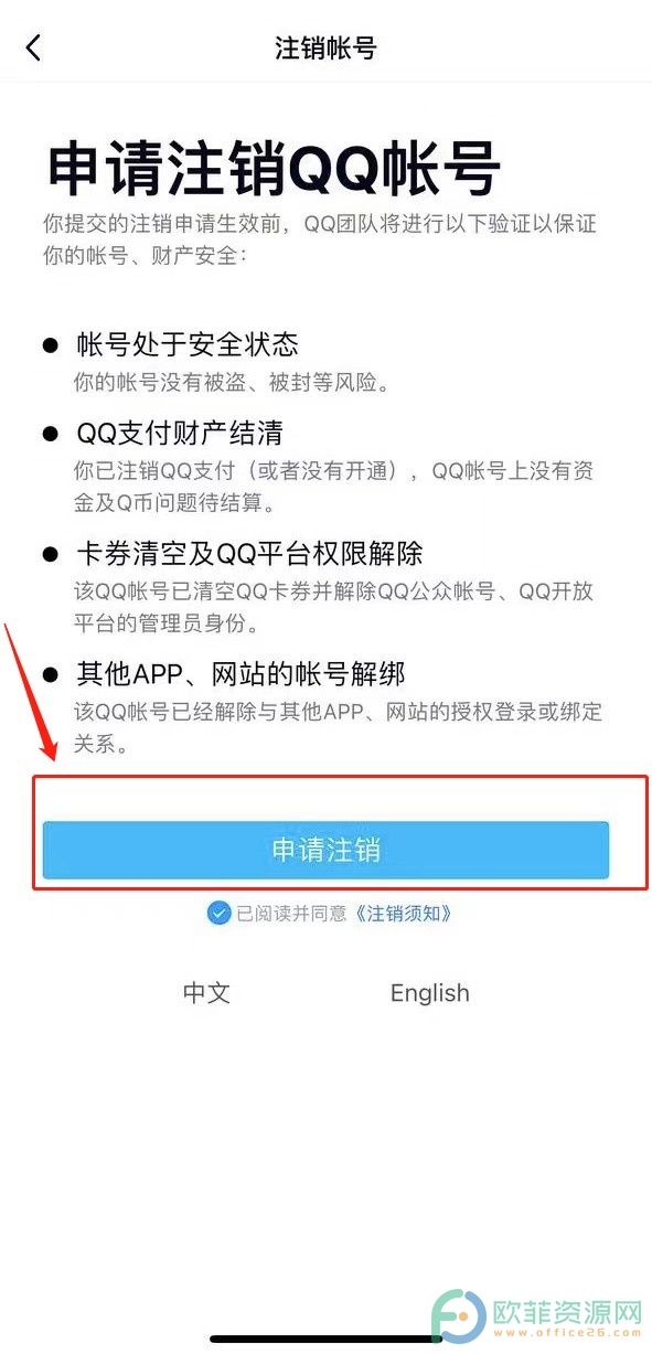 手机怎么注销QQ账户