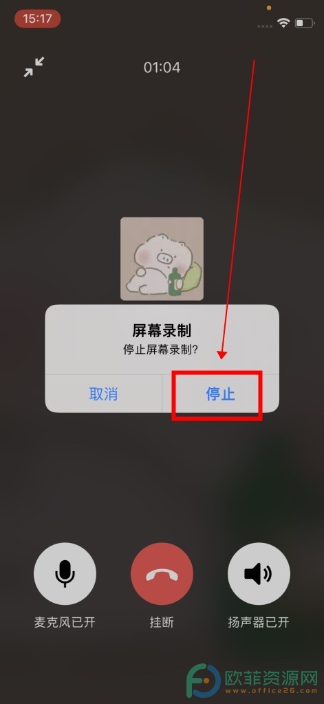 手机微信语音通话怎么录音