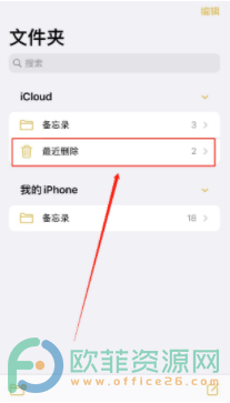 iphone手机备忘录误删怎么恢复