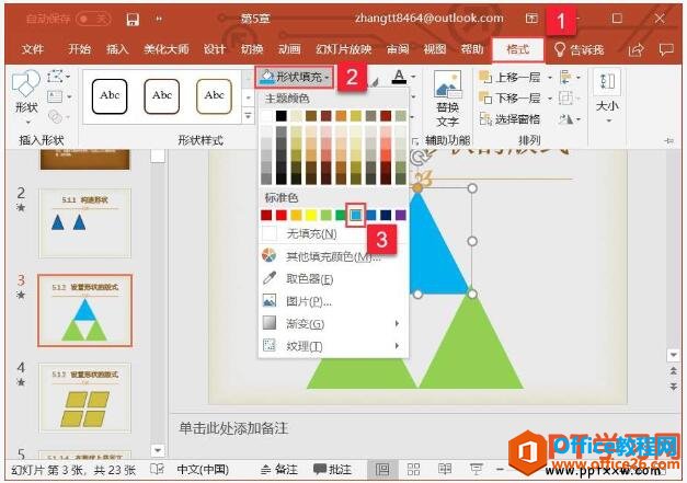 ppt2019中设置形状的样式