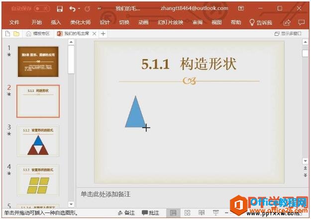 在ppt2019幻灯片中插入自选图形