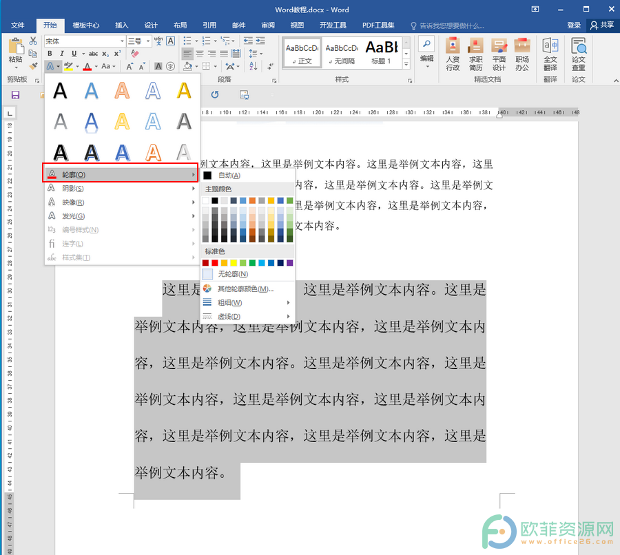 ​Word文档怎么设置虚线轮廓效果