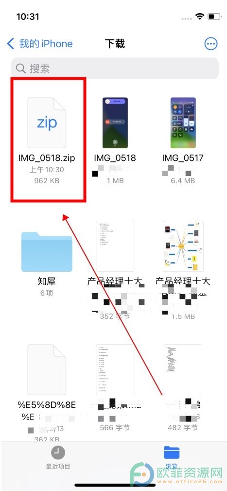 苹果手机压缩文件的操作步骤