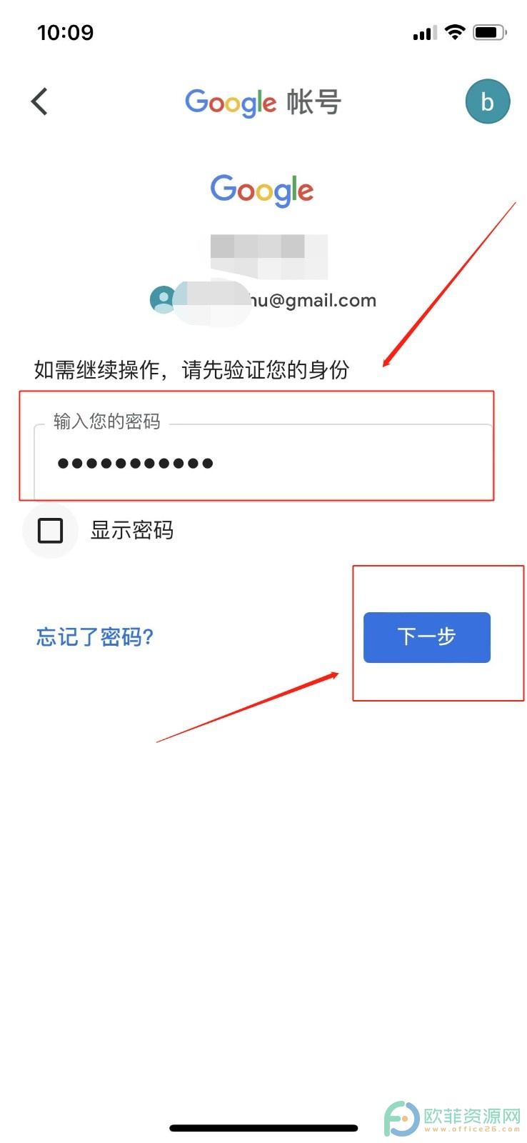 iPhone13怎么更改自己的Google密码