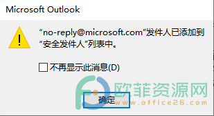 ​Outlook正常邮件总是进垃圾箱的四种解决办法
