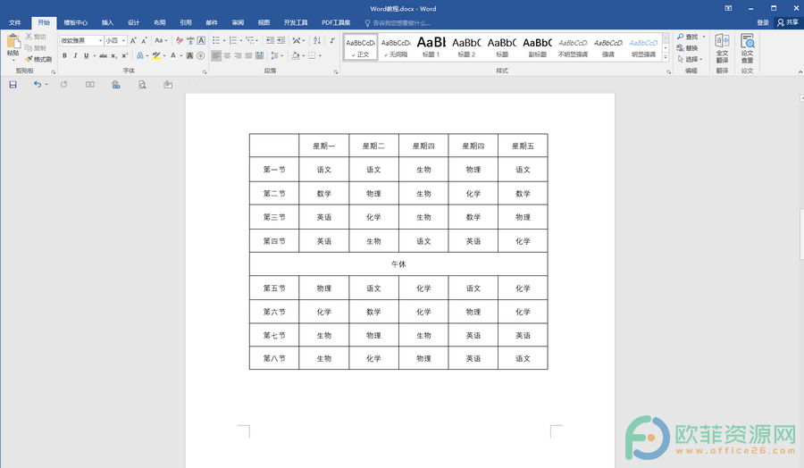 ​Word怎么做黑板上的课程表样式效果