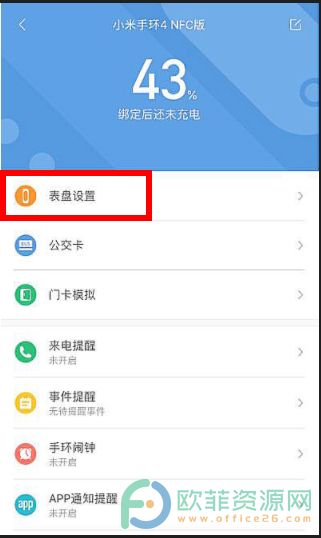 小米手环怎么更换壁纸