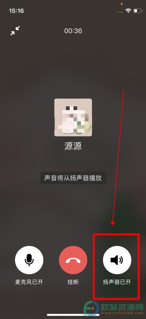 手机微信语音通话怎么录音