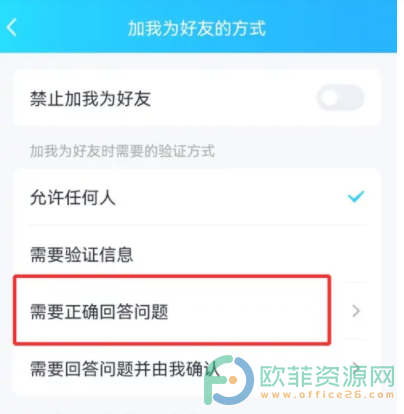 手机qq软件怎么设置别人加我需要答案