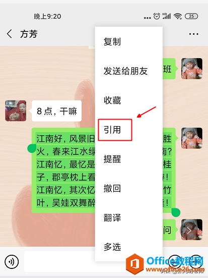 微信中要引用别人的话，无需复制或截图，微信自带「引用」功能