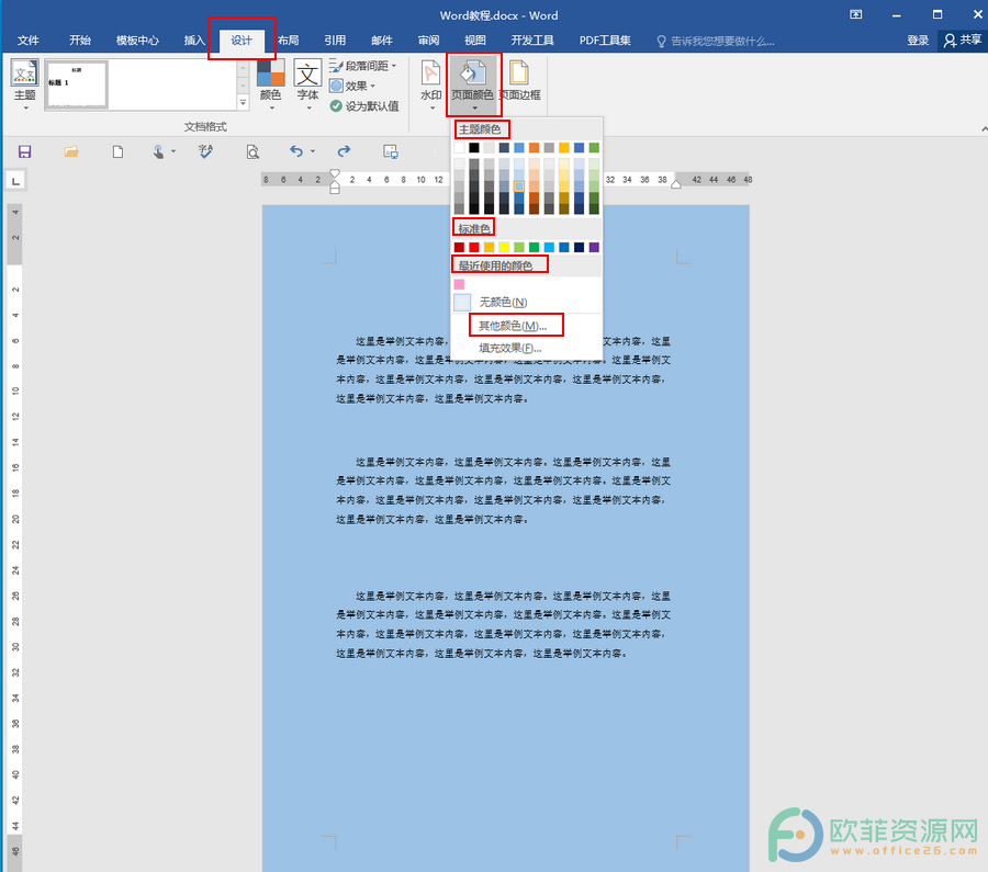 ​Word怎么让页面变成喜欢的颜色