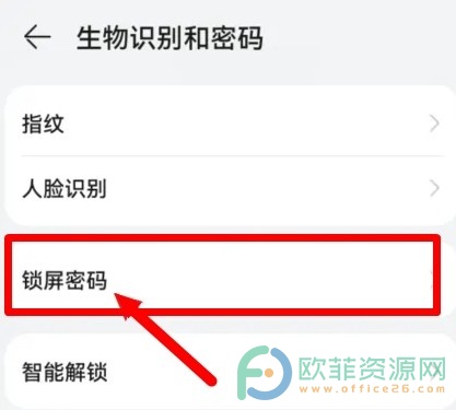 怎么设置华为手机锁屏密码