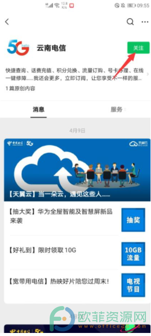怎么关注云南电信微信公众号